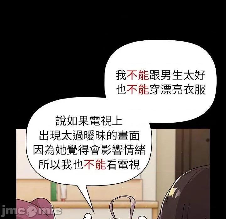 這可如何是好？ 分組換換愛-第 73 話 第96页