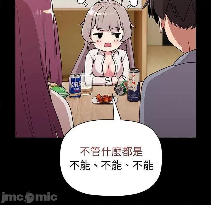 這可如何是好？ 分組換換愛-第 73 話 第97页