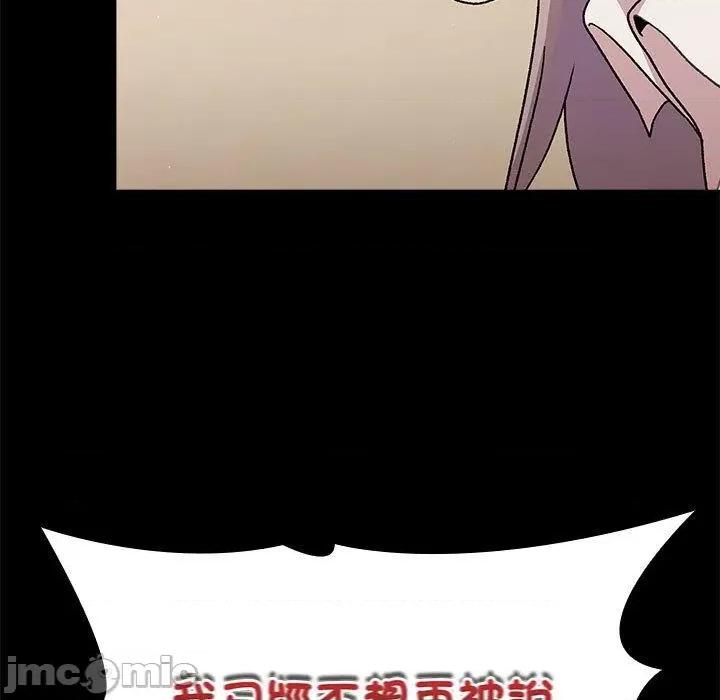 這可如何是好？ 分組換換愛-第 73 話 第99页