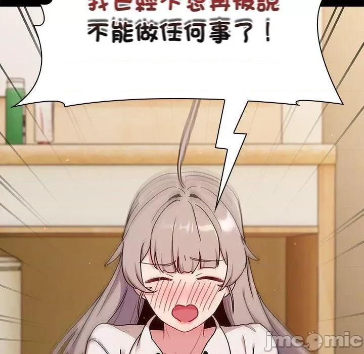 這可如何是好？ 分組換換愛-第 73 話 第100页