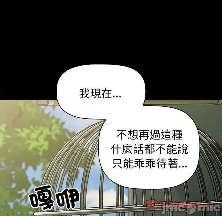 這可如何是好？ 分組換換愛-第 73 話 第102页
