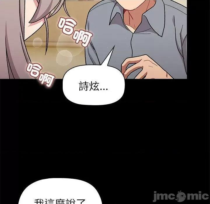 這可如何是好？ 分組換換愛-第 73 話 第106页