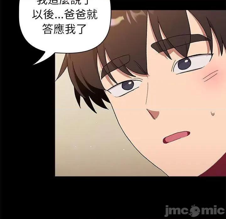 這可如何是好？ 分組換換愛-第 73 話 第107页