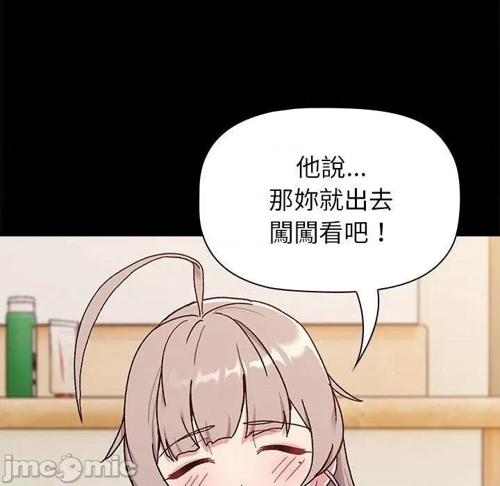這可如何是好？ 分組換換愛-第 73 話 第108页
