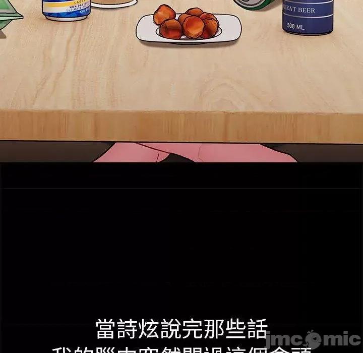 這可如何是好？ 分組換換愛-第 73 話 第110页