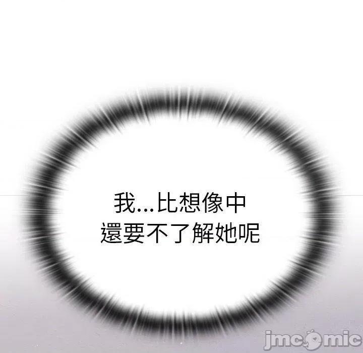 這可如何是好？ 分組換換愛-第 73 話 第112页
