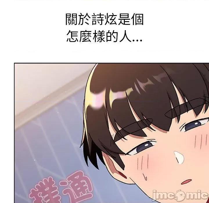 這可如何是好？ 分組換換愛-第 73 話 第121页