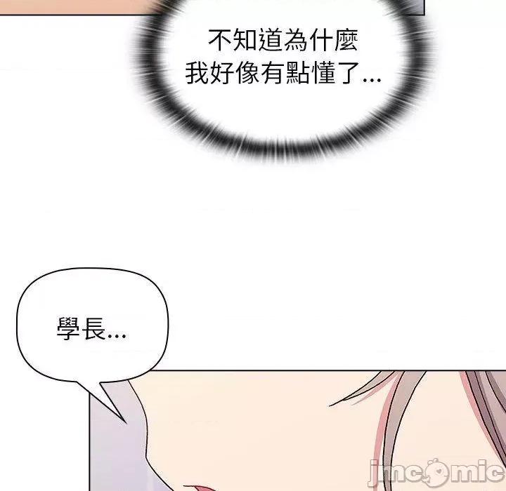 這可如何是好？ 分組換換愛-第 73 話 第126页