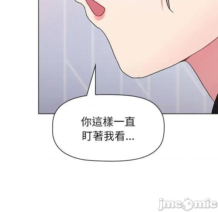 這可如何是好？ 分組換換愛-第 73 話 第127页