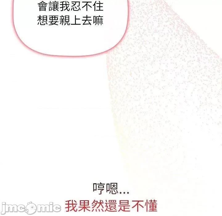 這可如何是好？ 分組換換愛-第 73 話 第135页