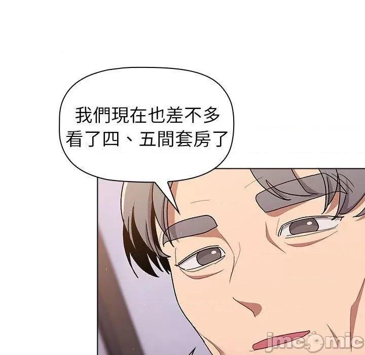 這可如何是好？ 分組換換愛-第 73 話 第139页