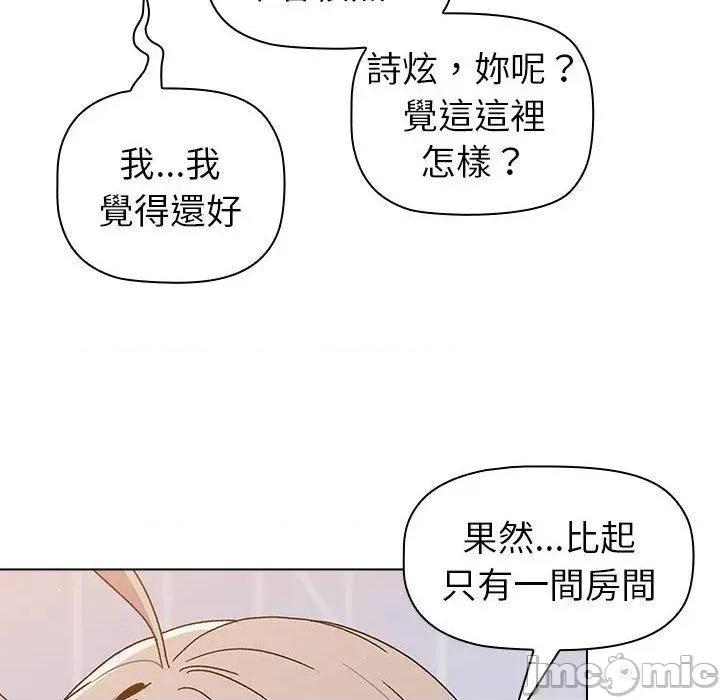 這可如何是好？ 分組換換愛-第 73 話 第142页
