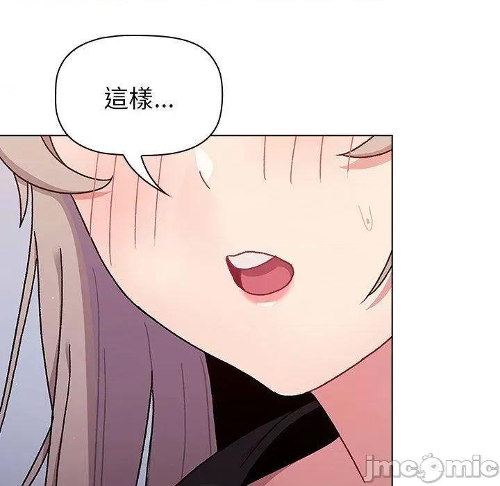 這可如何是好？ 分組換換愛-第 73 話 第146页