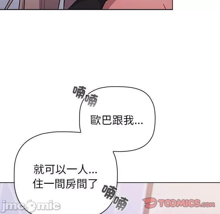 這可如何是好？ 分組換換愛-第 73 話 第147页