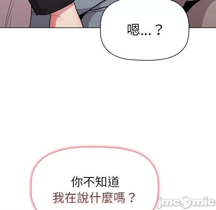 這可如何是好？ 分組換換愛-第 73 話 第150页