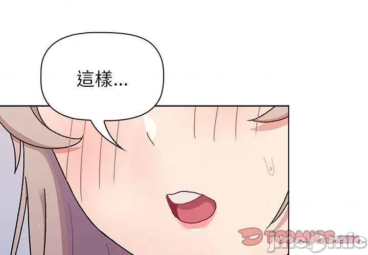 這可如何是好？ 分組換換愛-第 74 話 第3页
