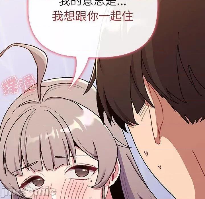 這可如何是好？ 分組換換愛-第 74 話 第10页