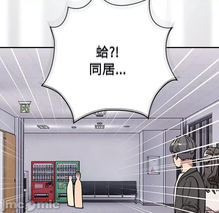 這可如何是好？ 分組換換愛-第 74 話 第16页
