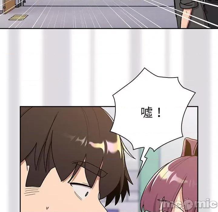 這可如何是好？ 分組換換愛-第 74 話 第17页