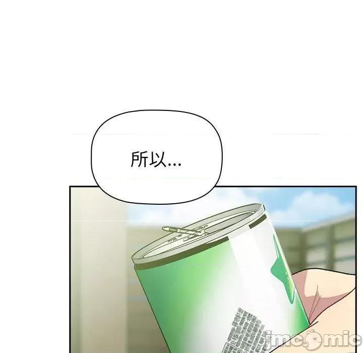 這可如何是好？ 分組換換愛-第 74 話 第24页