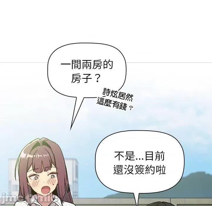 這可如何是好？ 分組換換愛-第 74 話 第26页