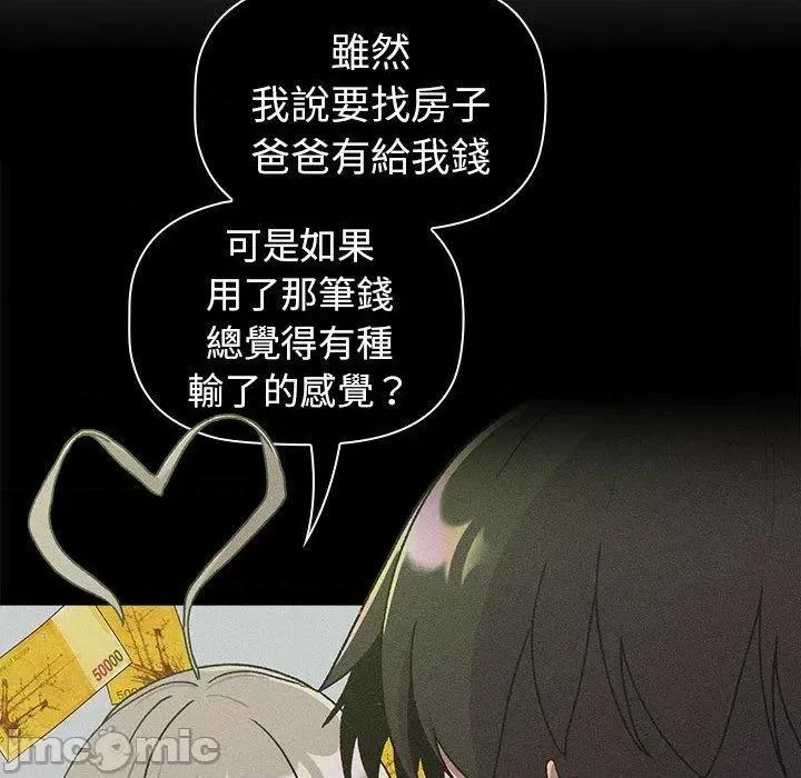 這可如何是好？ 分組換換愛-第 74 話 第29页