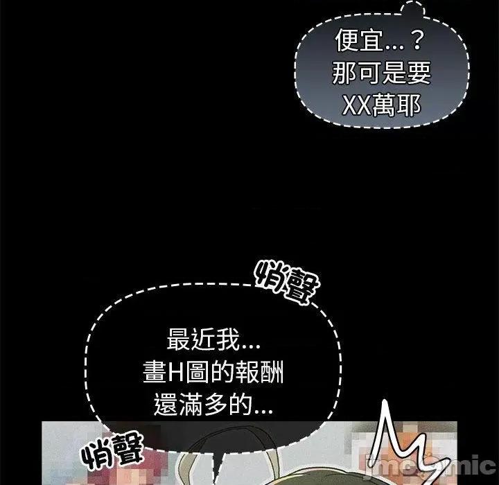 這可如何是好？ 分組換換愛-第 74 話 第31页