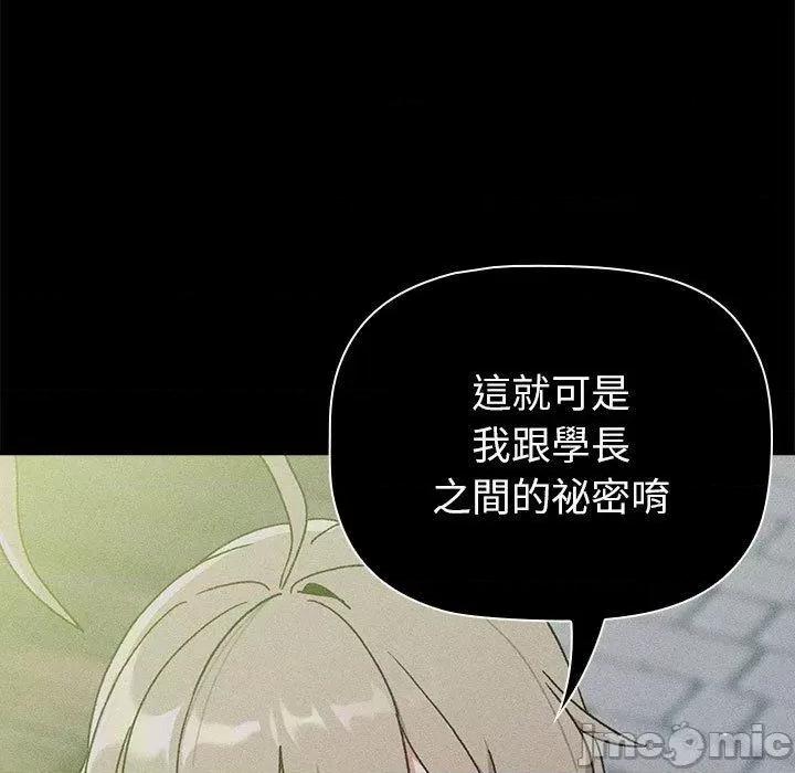 這可如何是好？ 分組換換愛-第 74 話 第33页