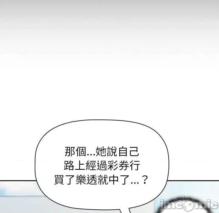 這可如何是好？ 分組換換愛-第 74 話 第36页