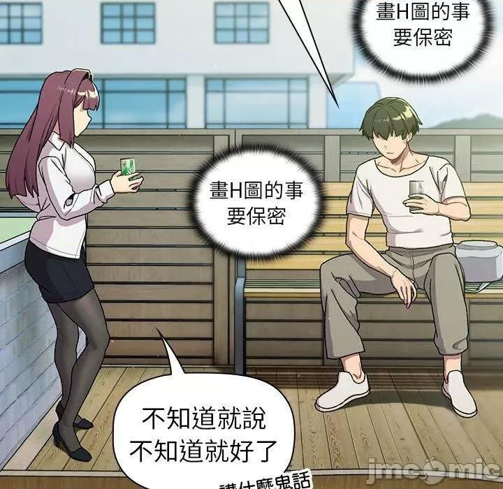 這可如何是好？ 分組換換愛-第 74 話 第37页