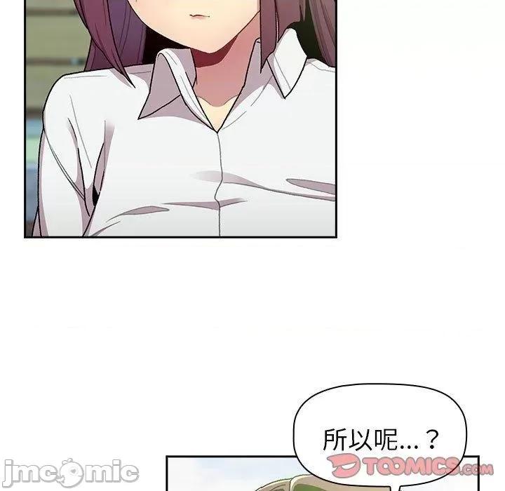 這可如何是好？ 分組換換愛-第 74 話 第39页