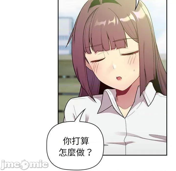 這可如何是好？ 分組換換愛-第 74 話 第40页
