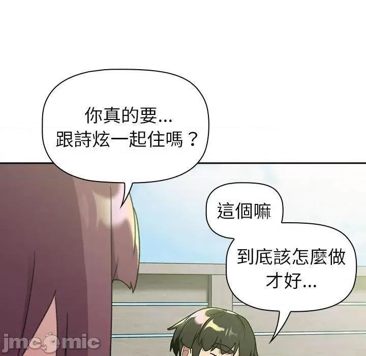 這可如何是好？ 分組換換愛-第 74 話 第41页
