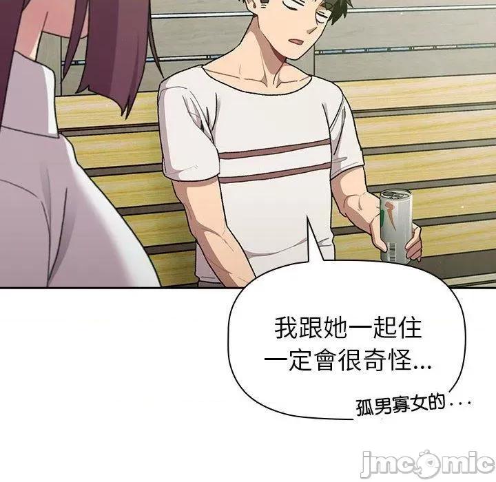 這可如何是好？ 分組換換愛-第 74 話 第42页