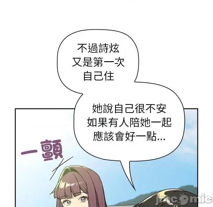 這可如何是好？ 分組換換愛-第 74 話 第43页