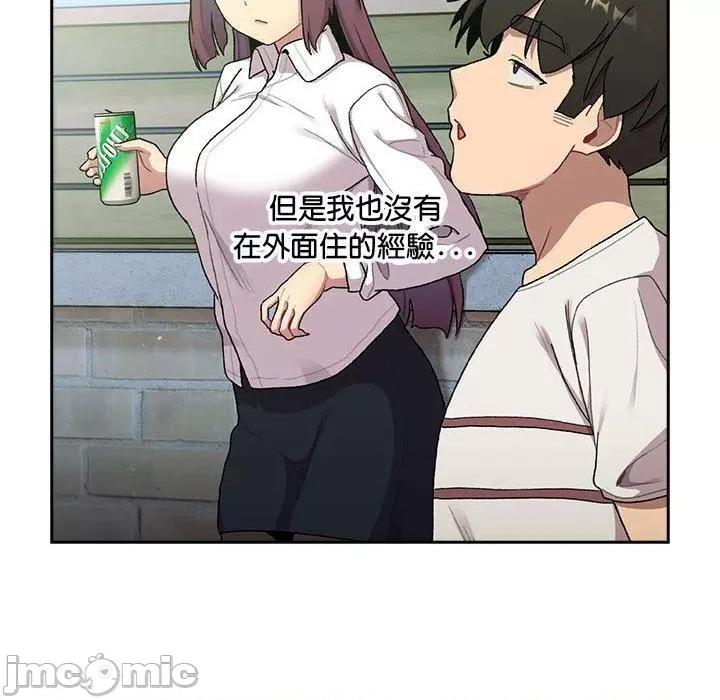 這可如何是好？ 分組換換愛-第 74 話 第44页