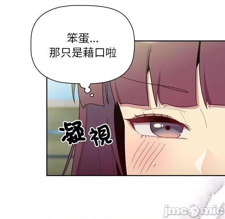 這可如何是好？ 分組換換愛-第 74 話 第45页