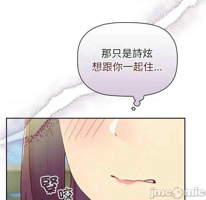 這可如何是好？ 分組換換愛-第 74 話 第46页