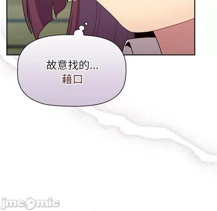 這可如何是好？ 分組換換愛-第 74 話 第47页