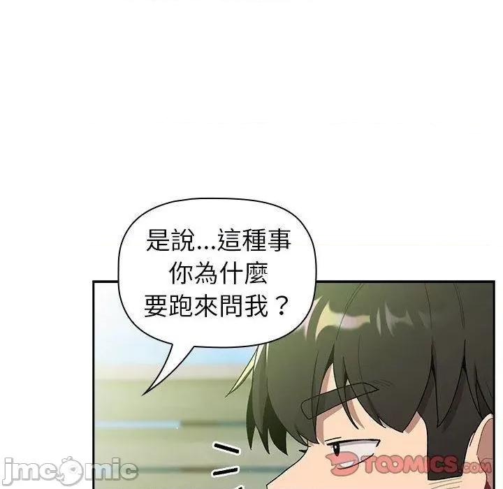 這可如何是好？ 分組換換愛-第 74 話 第48页