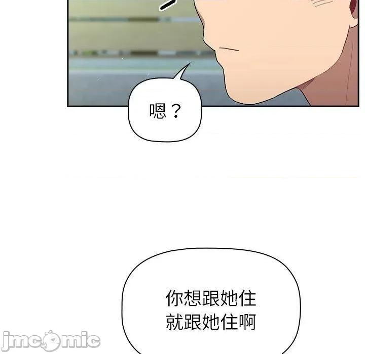 這可如何是好？ 分組換換愛-第 74 話 第49页