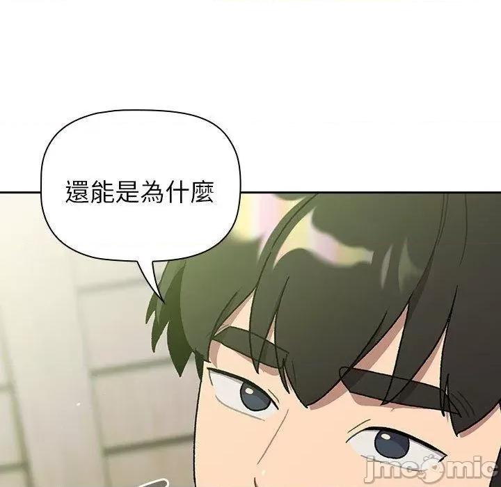 這可如何是好？ 分組換換愛-第 74 話 第52页