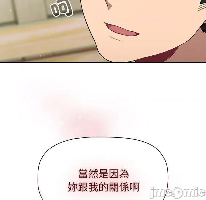 這可如何是好？ 分組換換愛-第 74 話 第53页