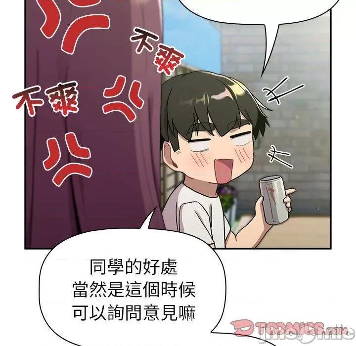 這可如何是好？ 分組換換愛-第 74 話 第57页