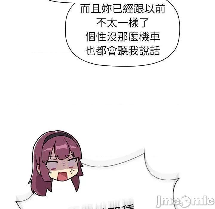 這可如何是好？ 分組換換愛-第 74 話 第58页