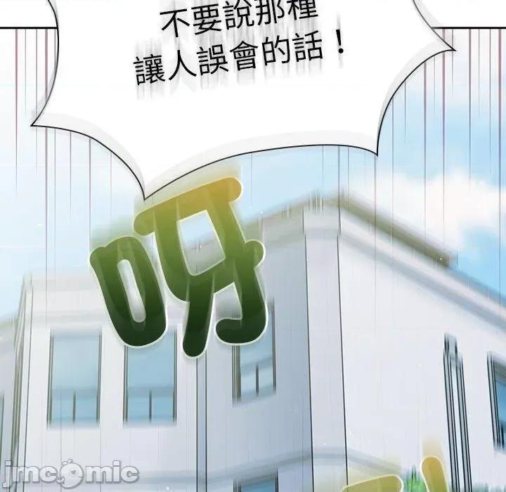 這可如何是好？ 分組換換愛-第 74 話 第59页