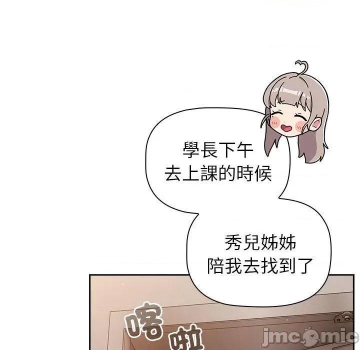 這可如何是好？ 分組換換愛-第 74 話 第68页