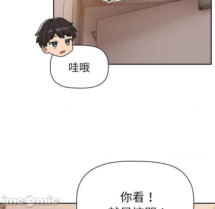 這可如何是好？ 分組換換愛-第 74 話 第69页