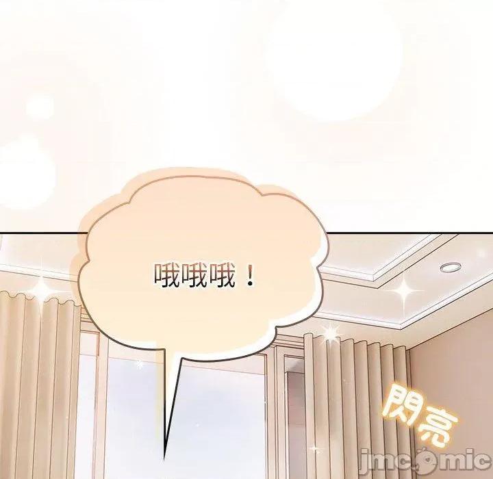 這可如何是好？ 分組換換愛-第 74 話 第72页