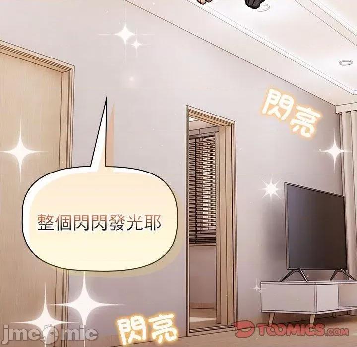 這可如何是好？ 分組換換愛-第 74 話 第75页